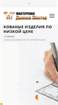 Mobile Screenshot of masterd.ru